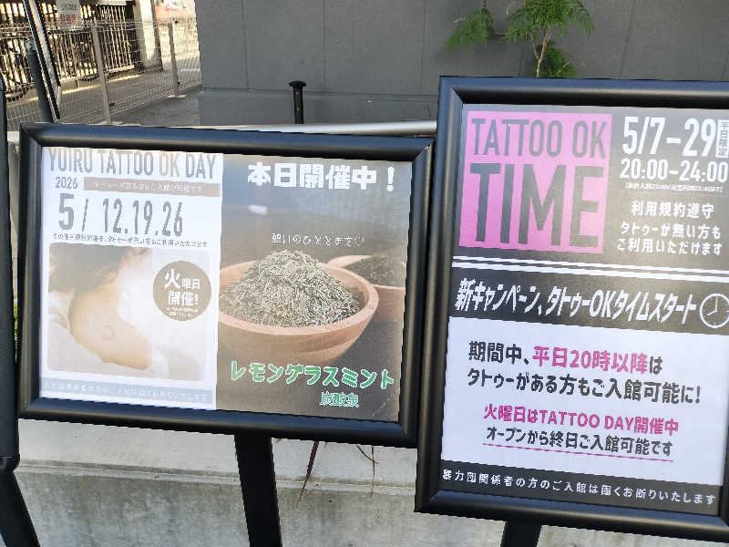 オフロ保安庁のKGN長官さんの朝日湯源泉ゆいるのサ活写真