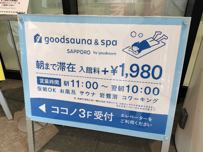 オフロ保安庁のKGN長官さんのgoodsauna & spa SAPPOROのサ活写真