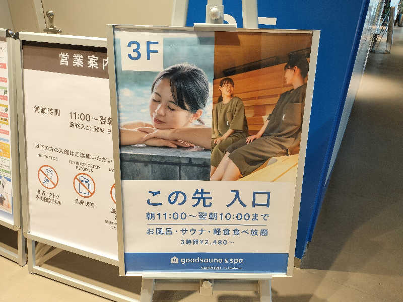 オフロ保安庁のKGN長官さんのgoodsauna & spa SAPPOROのサ活写真