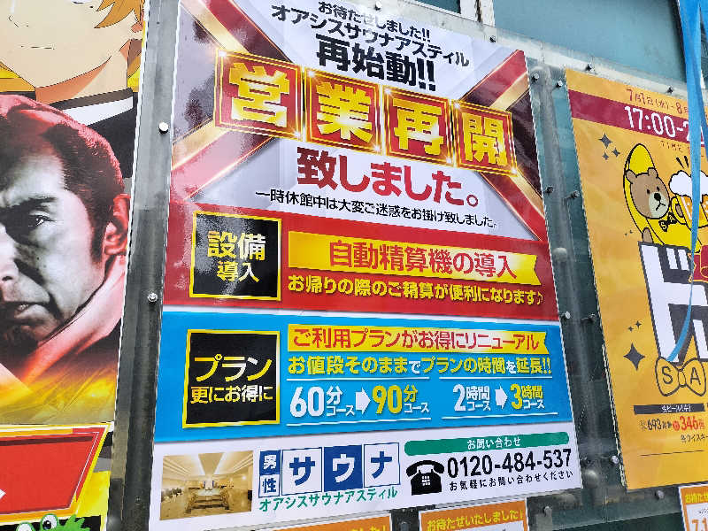 オフロ保安庁のKGN長官さんのオアシスサウナ アスティルのサ活写真