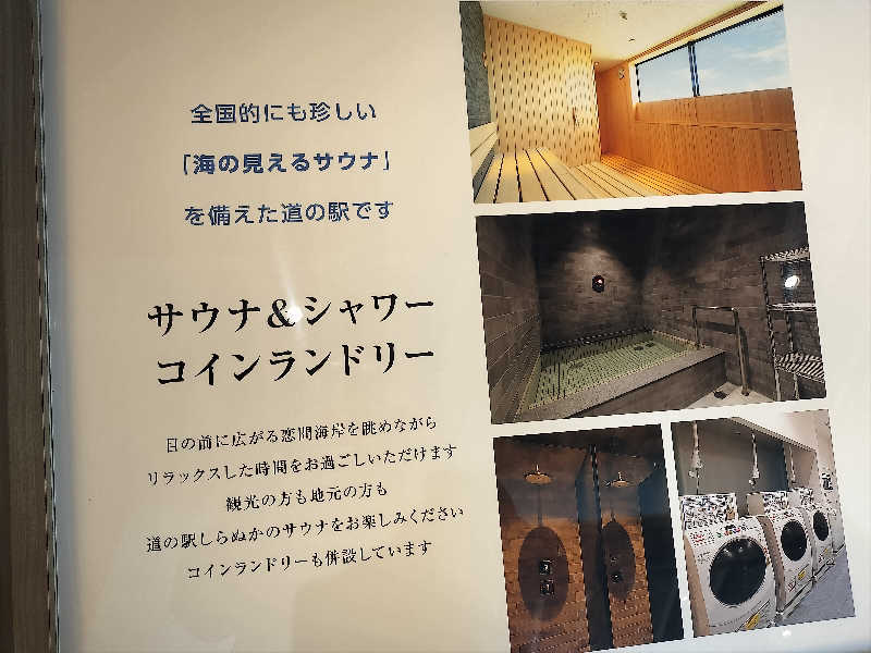 オフロ保安庁のKGN長官さんの道の駅 しらぬか恋問館のサ活写真
