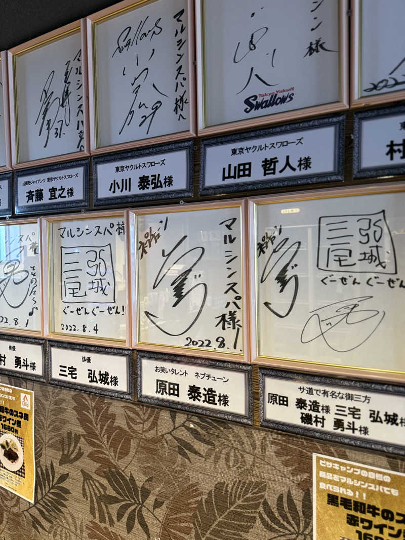 MIZUKIさんの天空のアジト マルシンスパのサ活写真