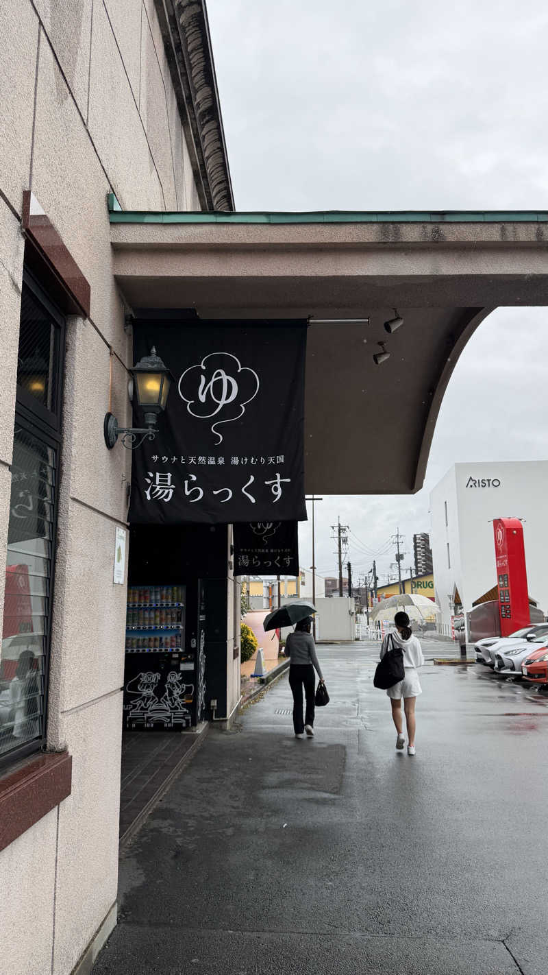 和製トレイナーさんのサウナと天然温泉 湯らっくすのサ活写真