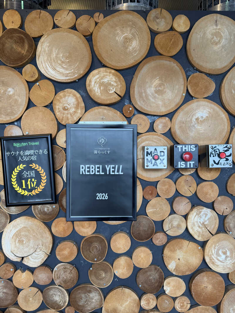 和製トレイナーさんのサウナと天然温泉 湯らっくすのサ活写真