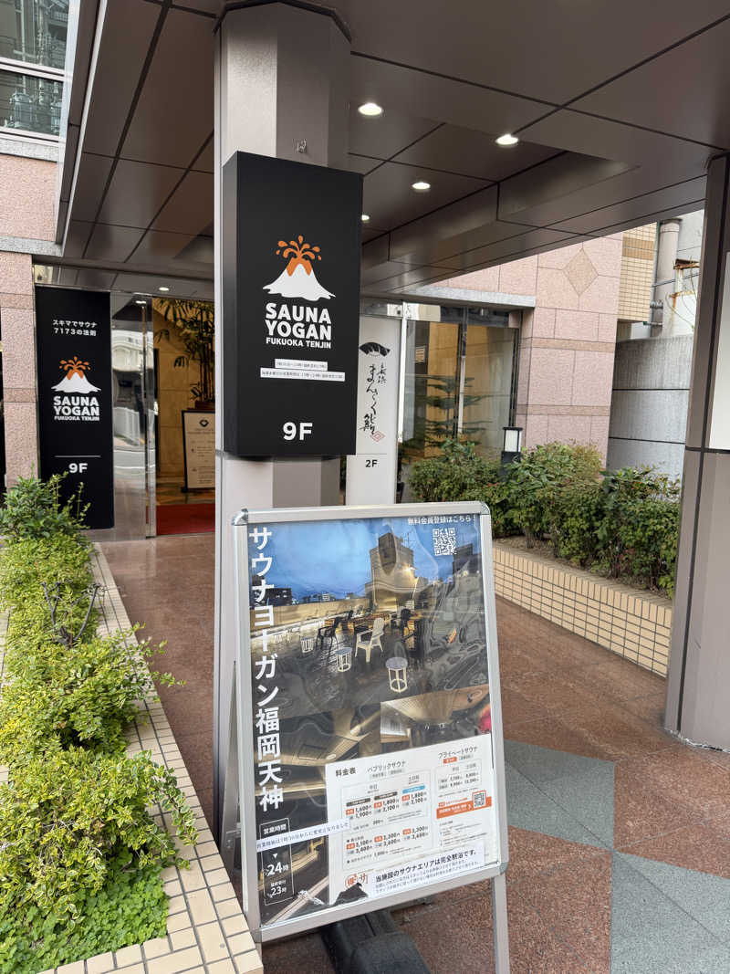 和製トレイナーさんのサウナヨーガン福岡天神のサ活写真