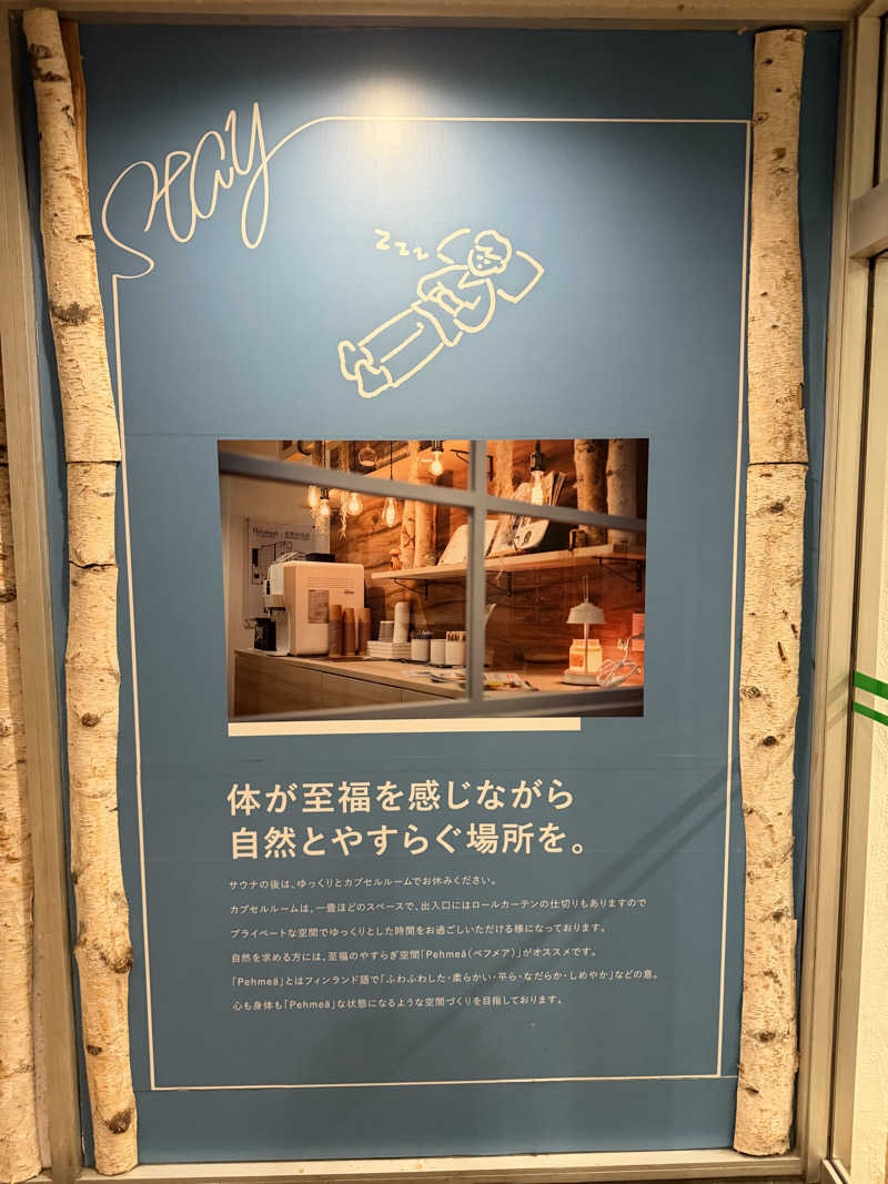 和製トレイナーさんのウェルビー福岡のサ活写真