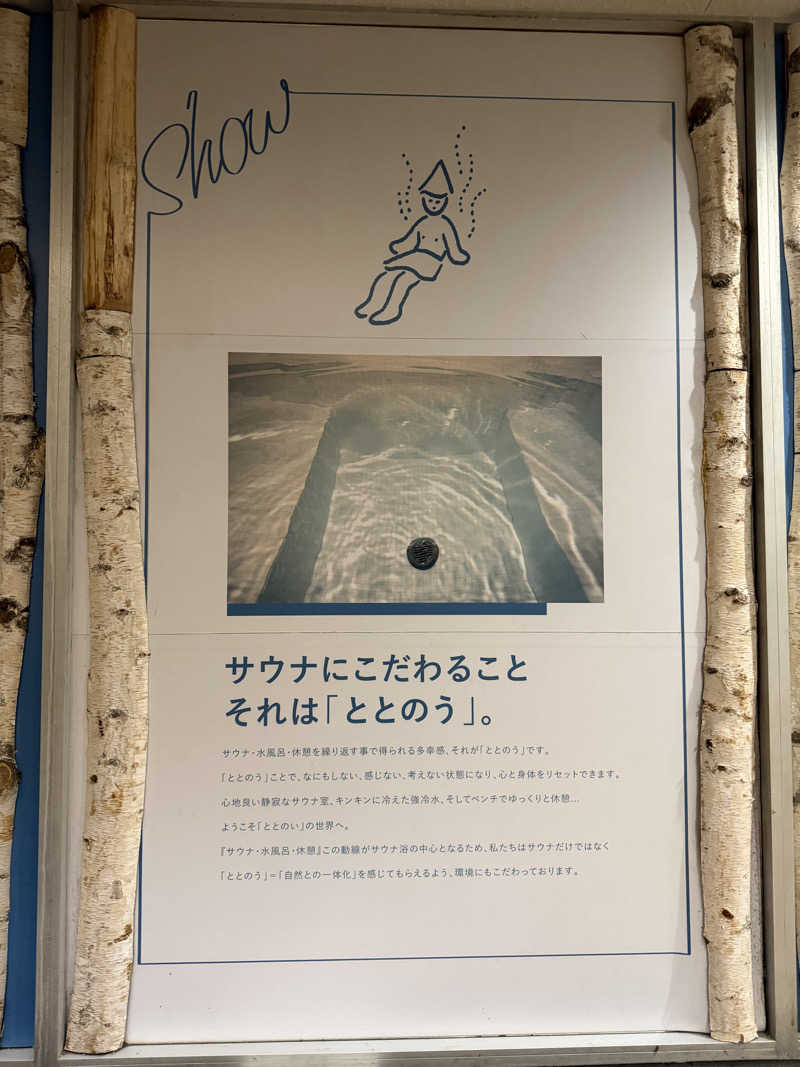 和製トレイナーさんのウェルビー福岡のサ活写真