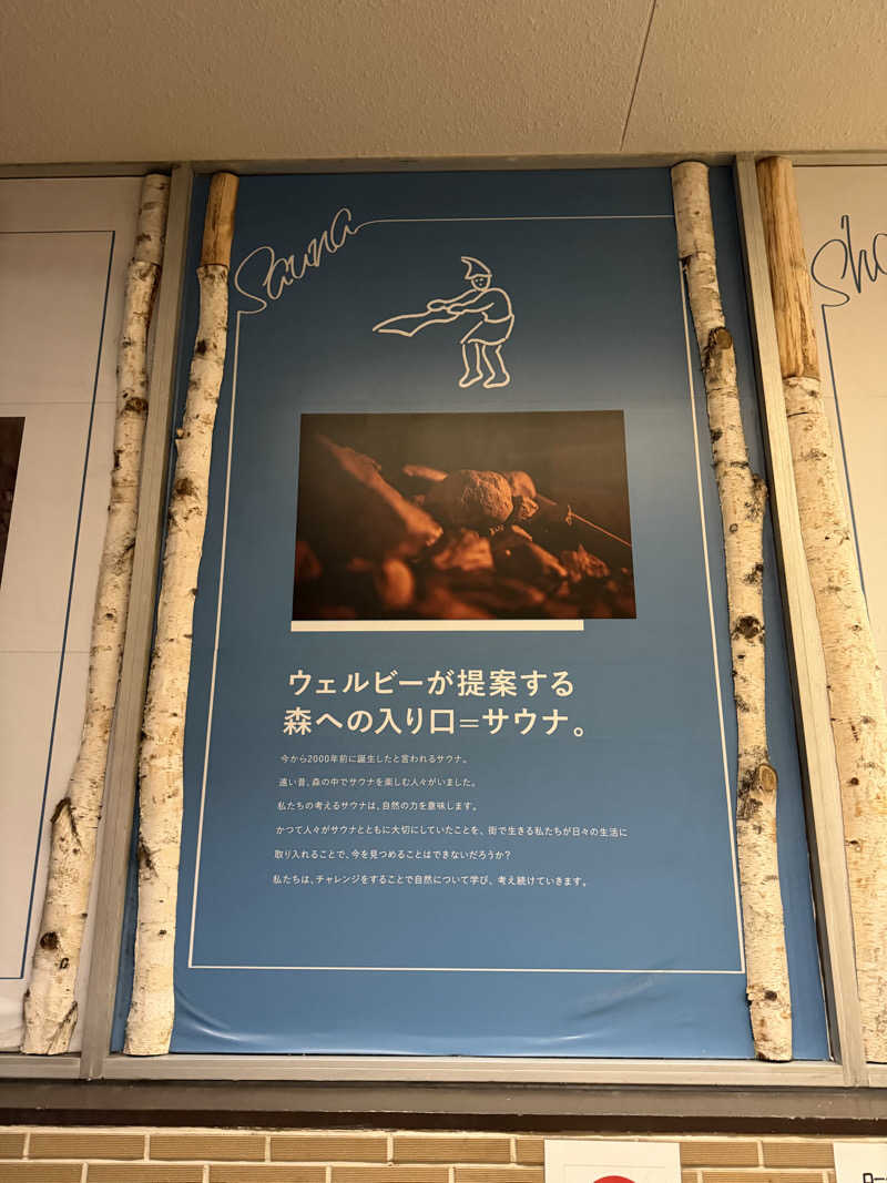 和製トレイナーさんのウェルビー福岡のサ活写真