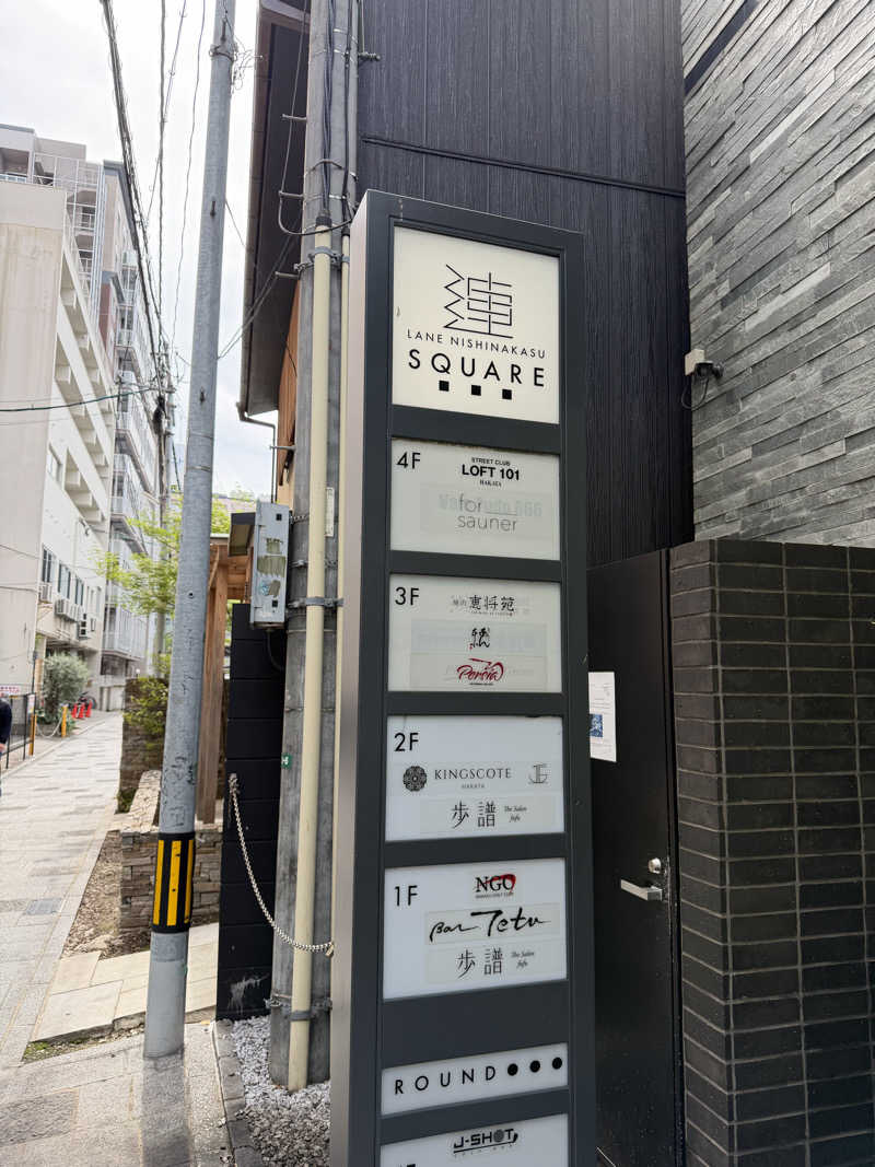 和製トレイナーさんのfor saunerのサ活写真