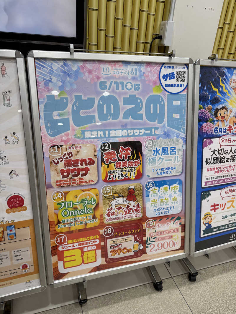 和製トレイナーさんの天然温泉コロナの湯 小倉店のサ活写真