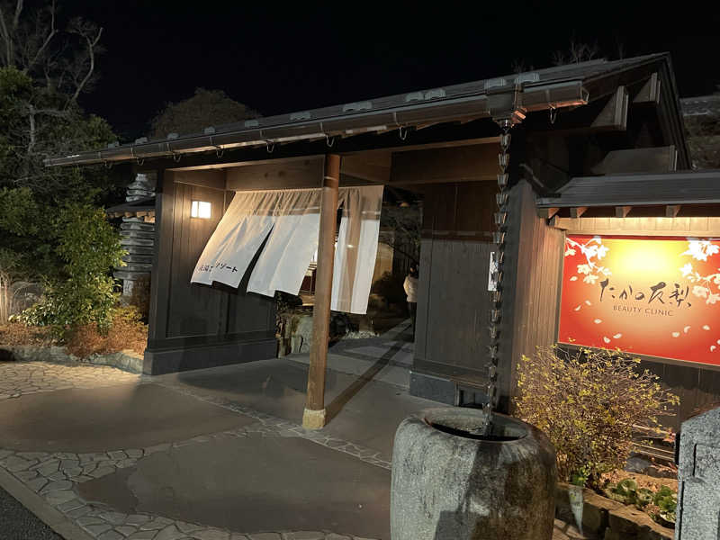 ナイさんの花湯スパリゾートのサ活写真