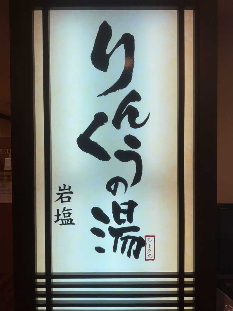 れんさくさんのりんくうの湯のサ活写真
