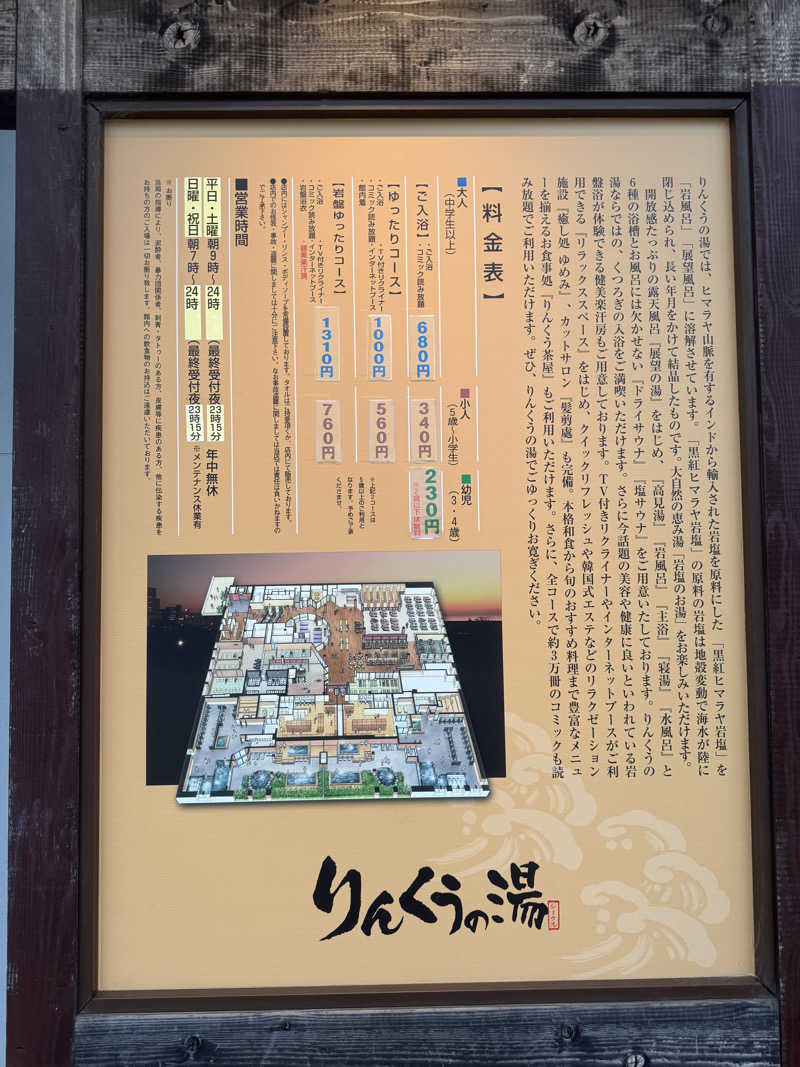 れんさくさんのりんくうの湯のサ活写真