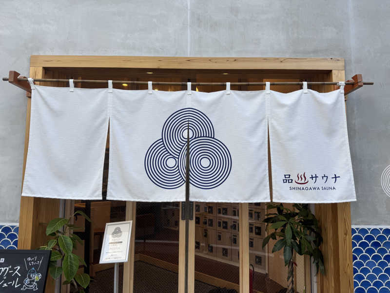 れんさくさんの泊まれるサウナ屋さん 品川サウナのサ活写真