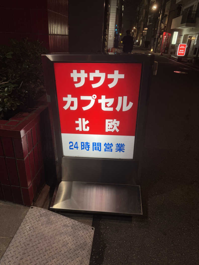 れんさくさんのサウナ&カプセルホテル 北欧のサ活写真