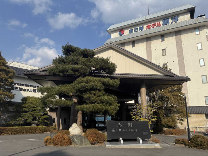 れんさくさんの南三陸ホテル観洋のサ活写真