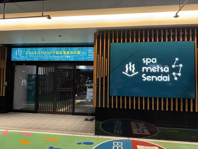 れんさくさんのスパメッツァ 仙台 竜泉寺の湯のサ活写真