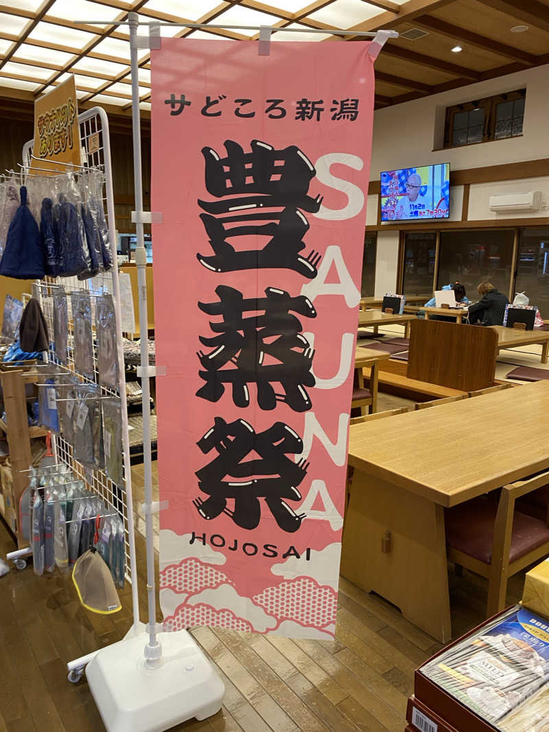 名も無き数寄者さんの極楽湯 女池店のサ活写真