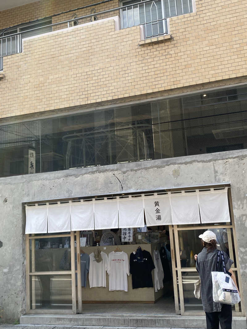 名も無き数寄者さんの黄金湯のサ活写真