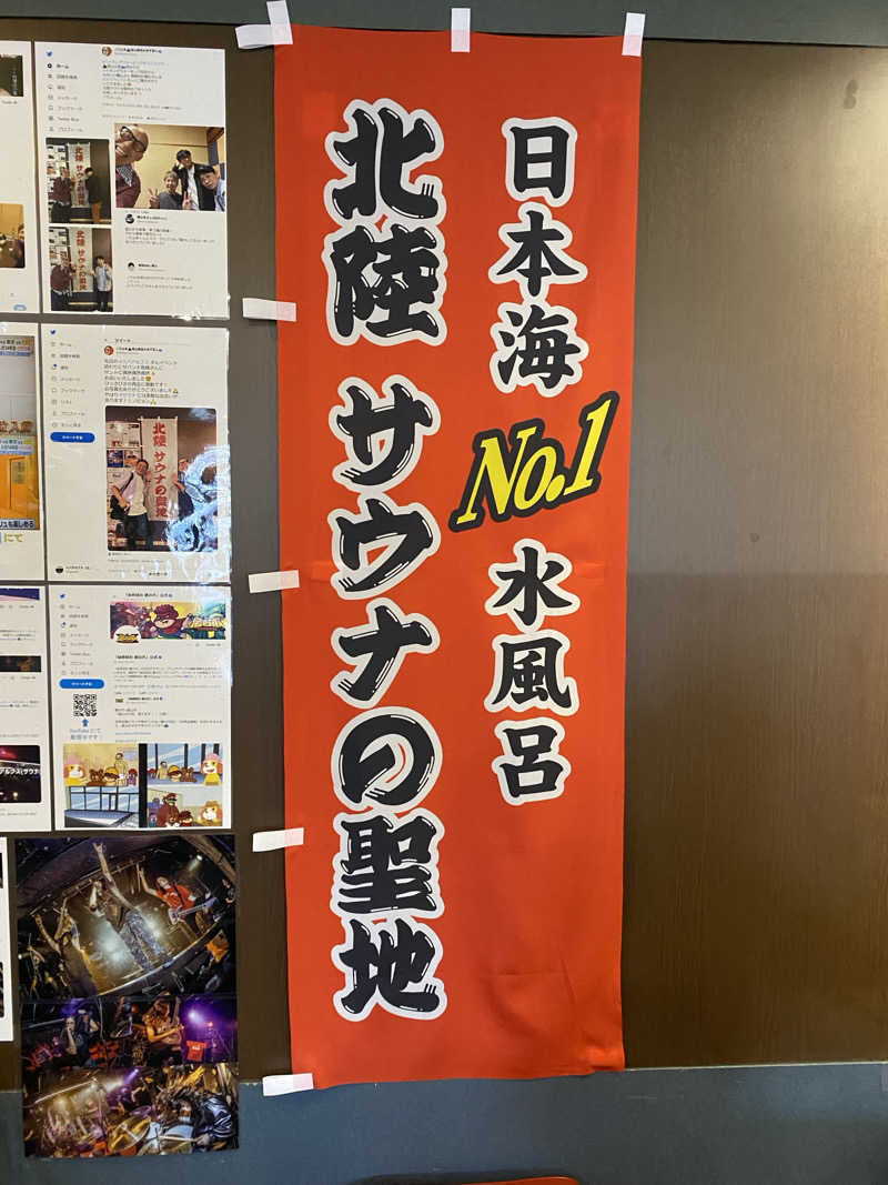 名も無き数寄者さんのスパ・アルプスのサ活写真