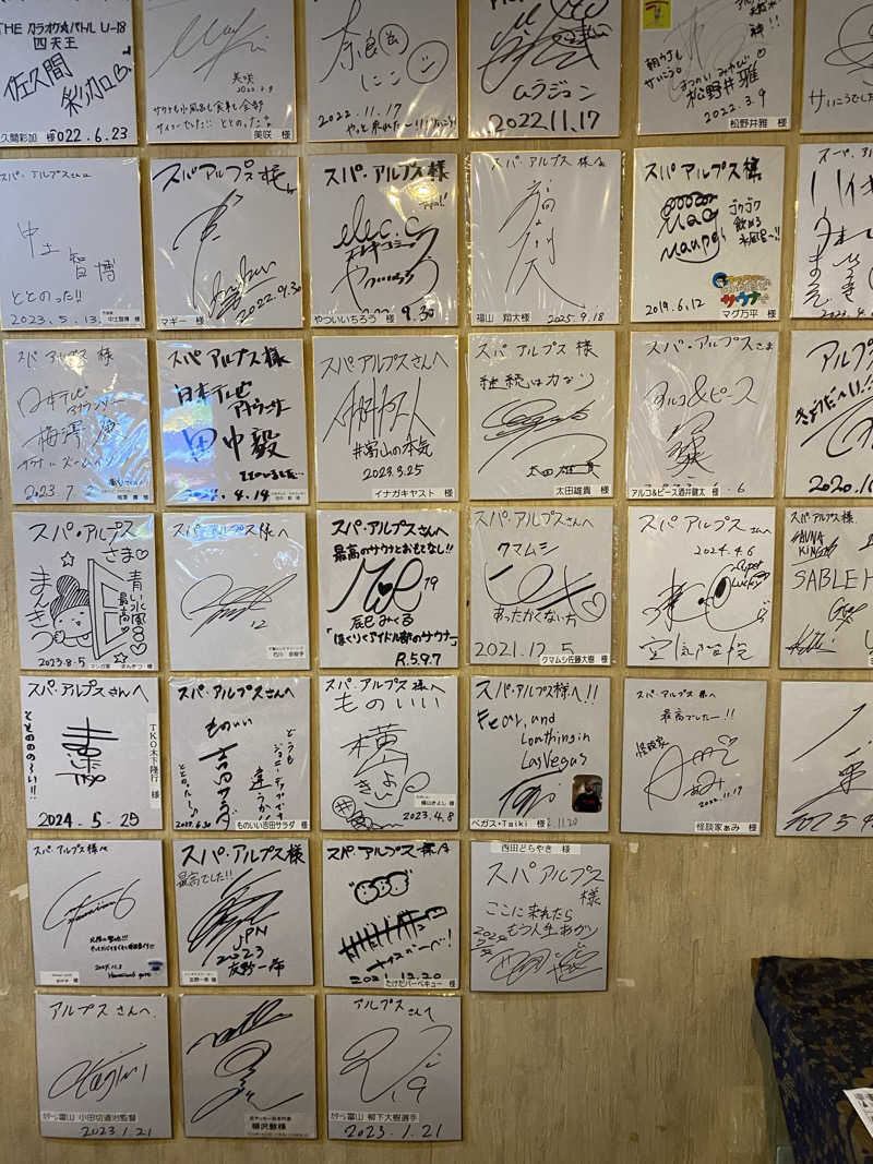 名も無き数寄者さんのスパ・アルプスのサ活写真