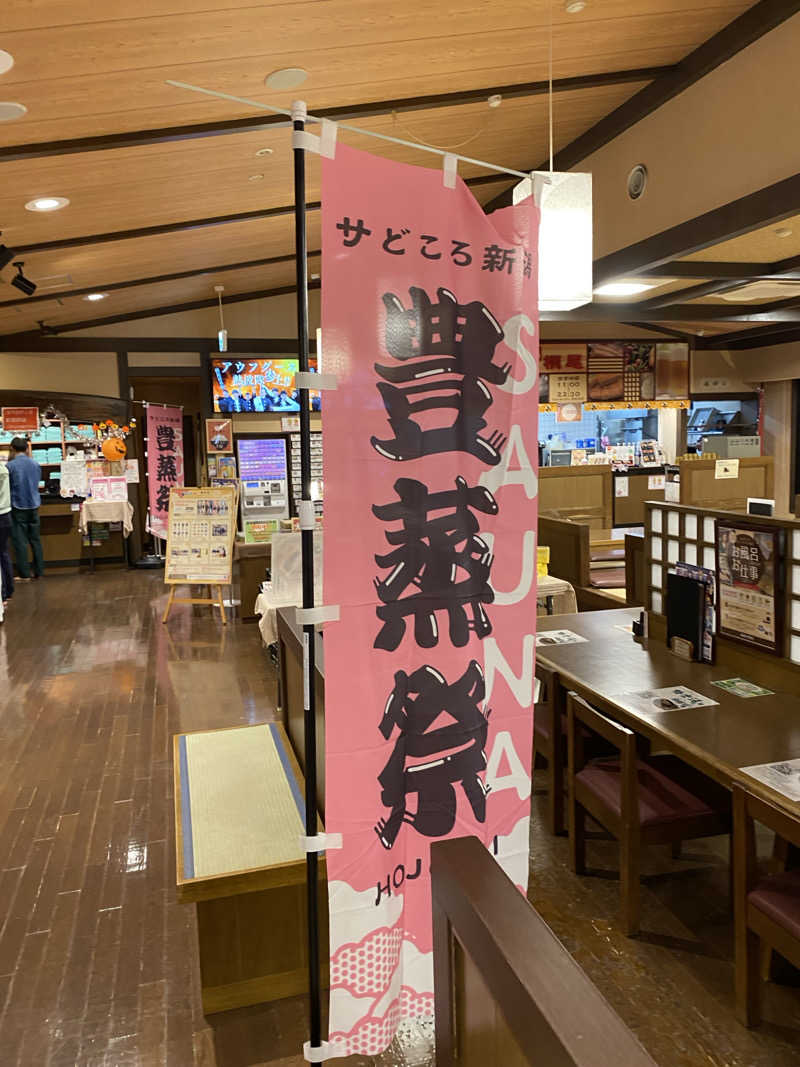 名も無き数寄者さんの極楽湯 槇尾店のサ活写真