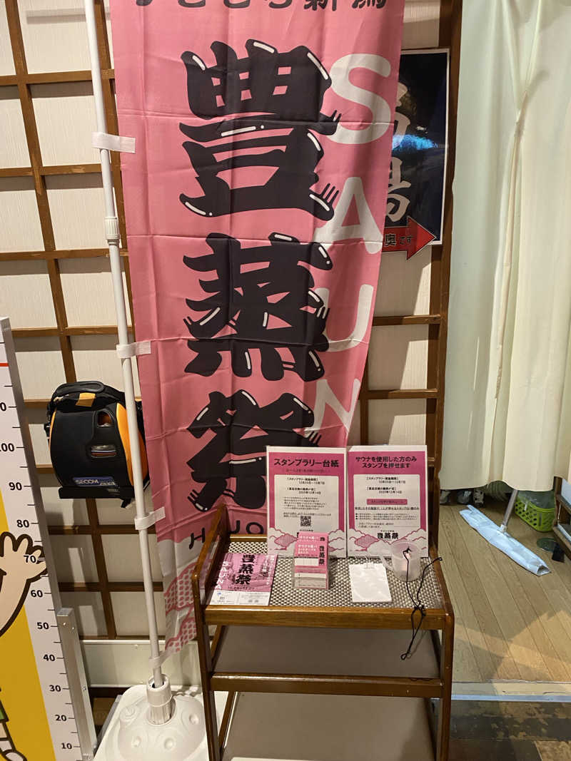 名も無き数寄者さんの極楽湯 女池店のサ活写真