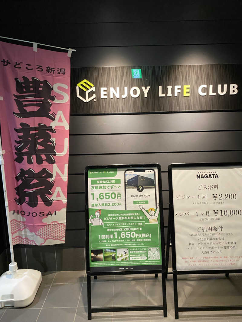 名も無き数寄者さんのスパ&ラウンジ長潟のサ活写真