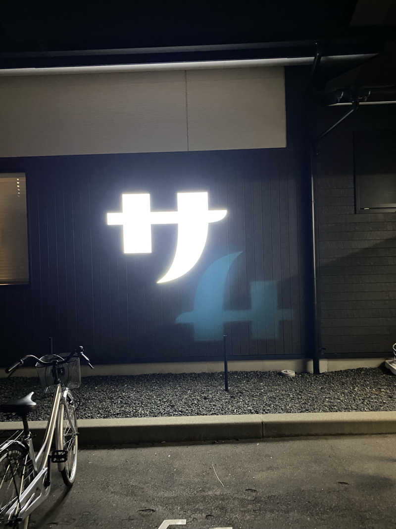 名も無き数寄者さんのスパ&ラウンジ長潟のサ活写真