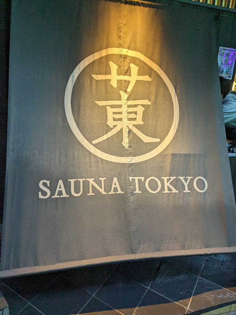 もじょちゃろう@外気浴至上主義さんのサウナ東京 (Sauna Tokyo)のサ活写真