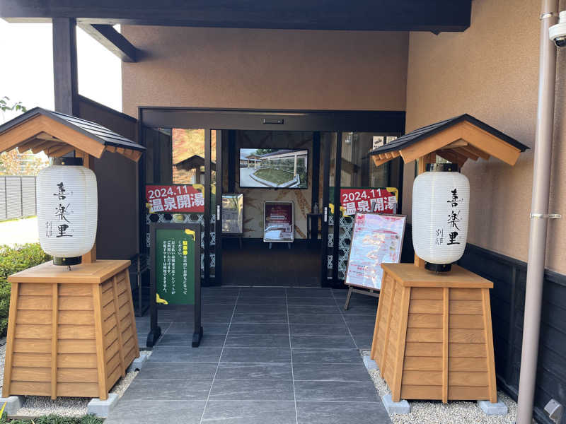 tetraTさんの横浜青葉温泉 喜楽里別邸のサ活写真