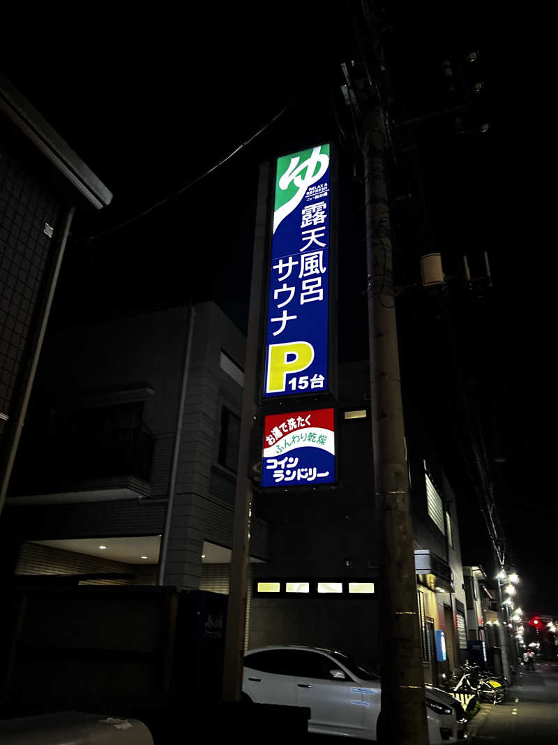 のさんのニュー松の湯のサ活写真