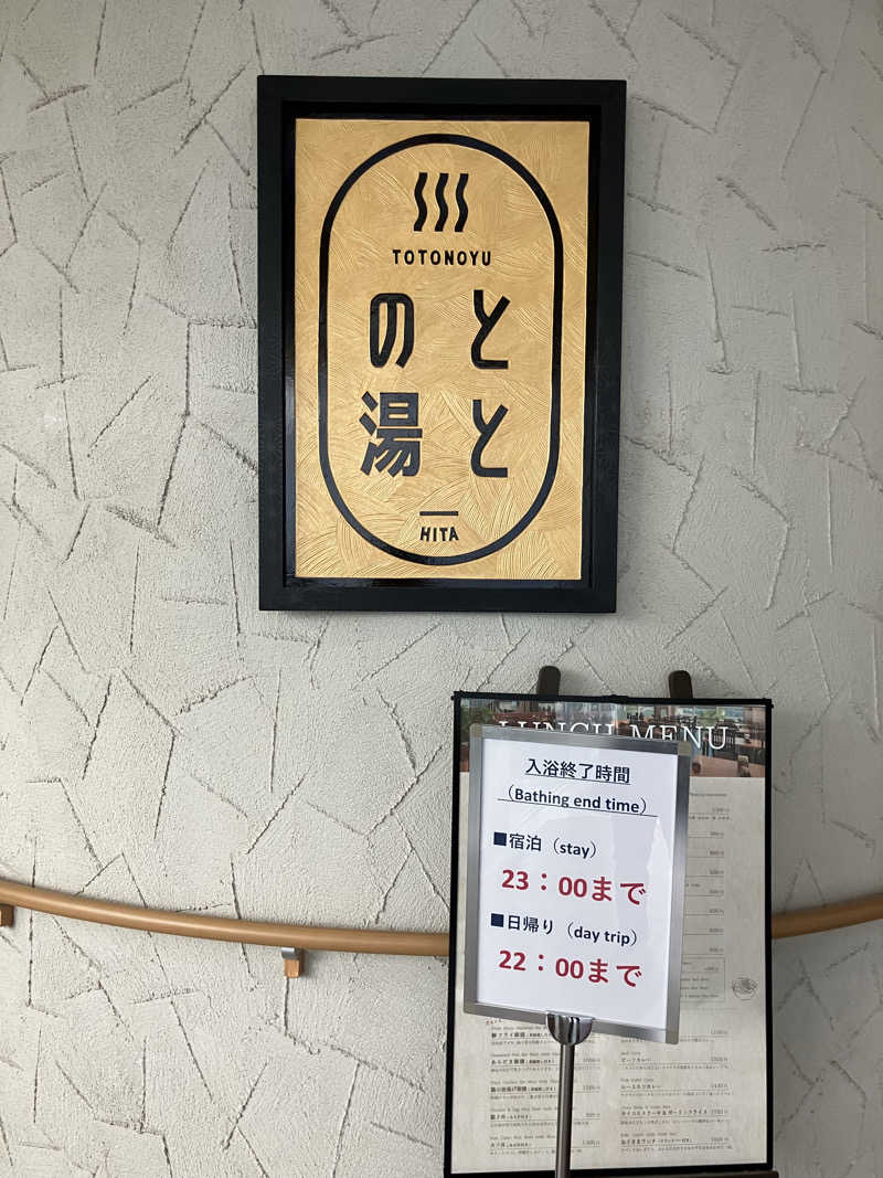 ちゃーりー🚲さんの日田温泉 ととの湯(はなの樹 RIVER TERRACE)のサ活写真