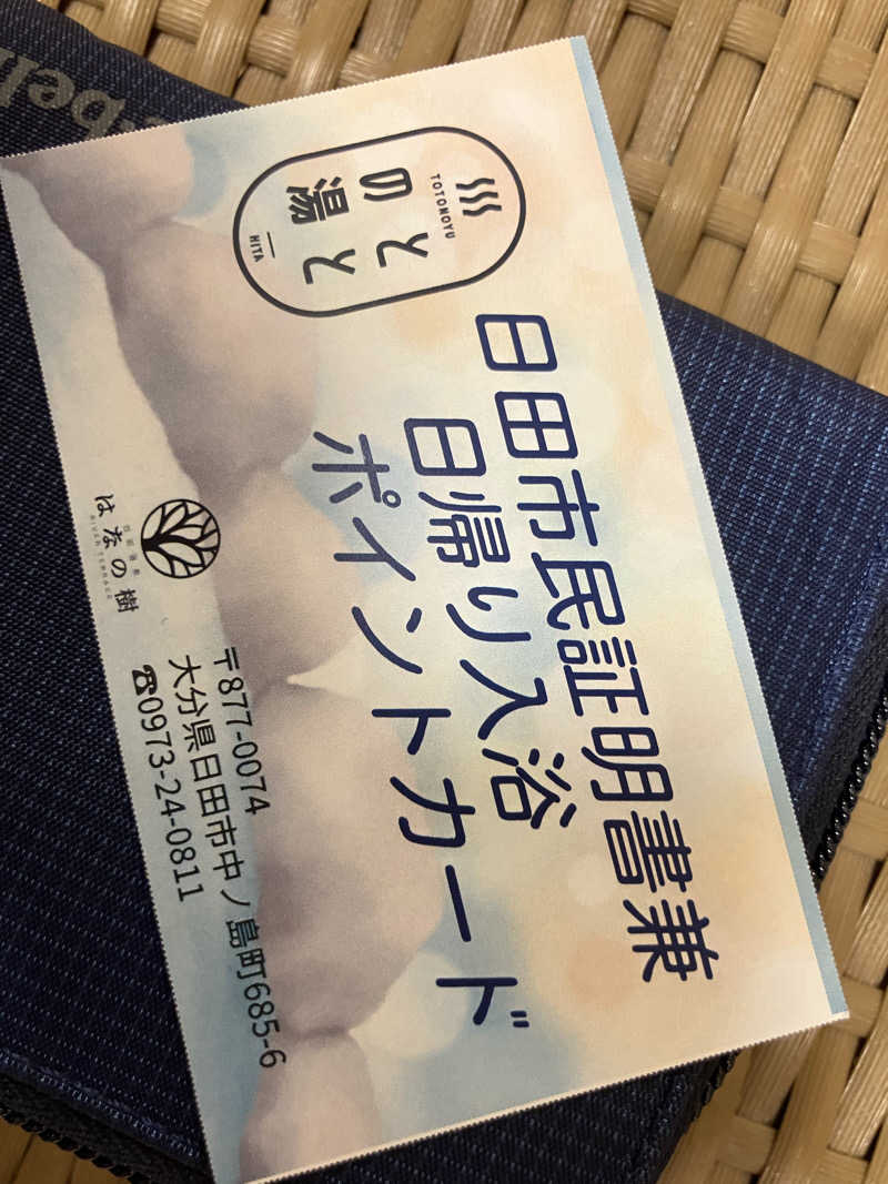 ちゃーりー🚲さんの日田温泉 ととの湯(はなの樹 RIVER TERRACE)のサ活写真