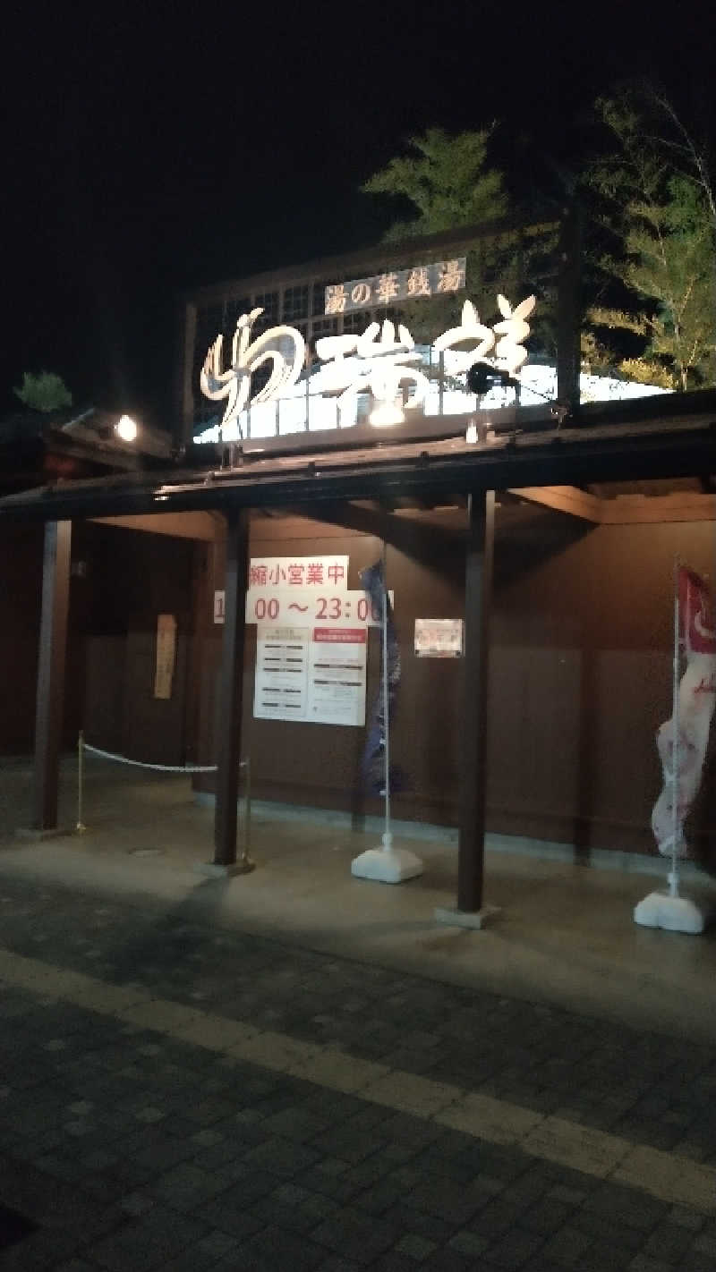 Bridgethreeさんの湯の華銭湯 瑞祥 松本館のサ活写真