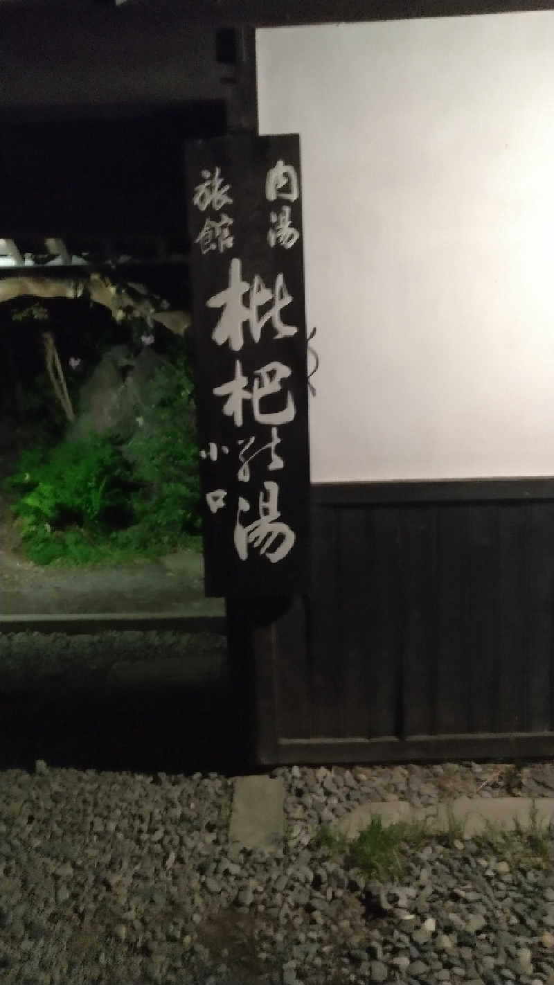 Bridgethreeさんの枇杷の湯のサ活写真