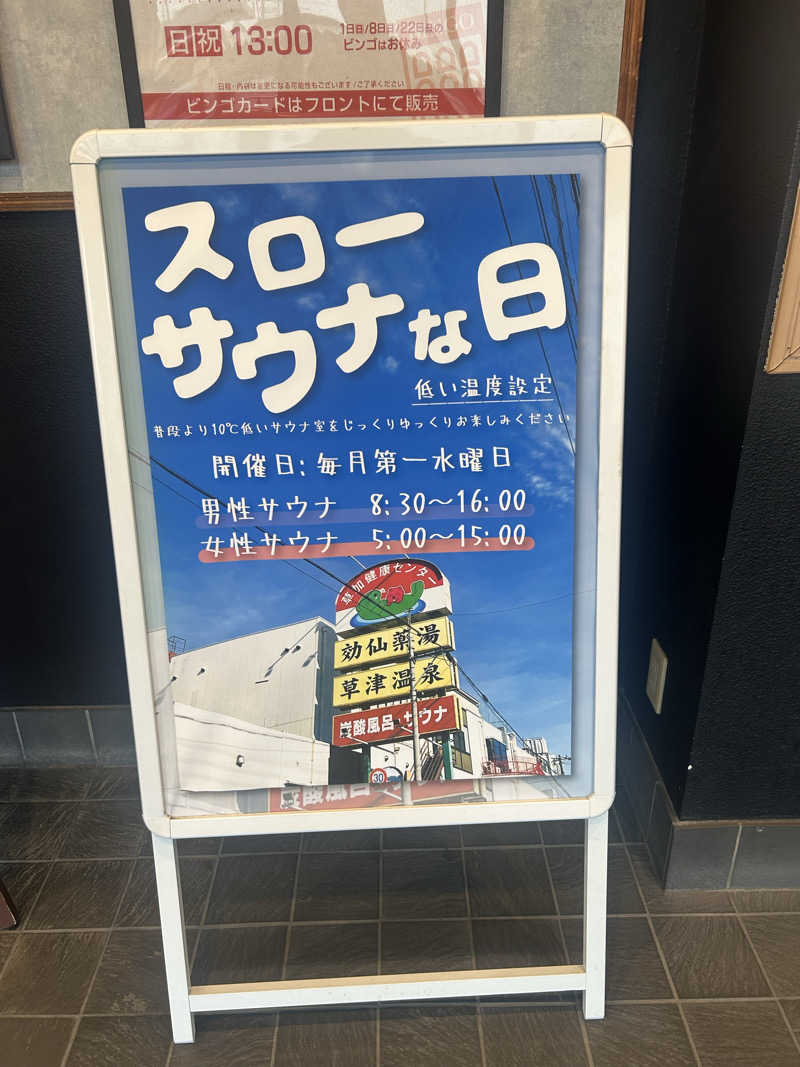 Yさんの湯乃泉 草加健康センターのサ活写真