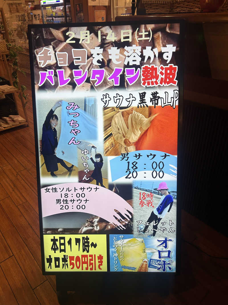 Yさんの大田原温泉 太陽の湯のサ活写真