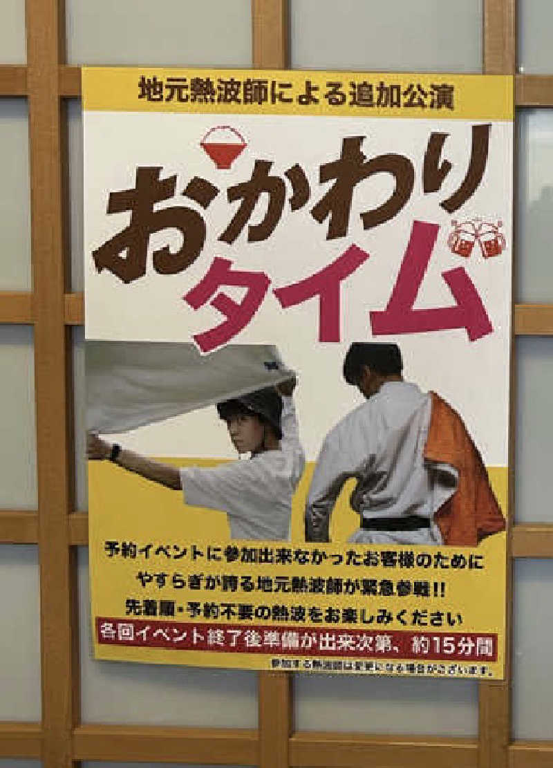 Yさんのスーパー銭湯 小山やすらぎの湯のサ活写真