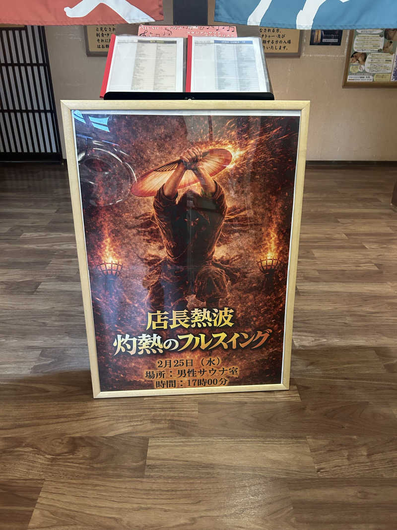 Yさんの野天風呂 湯の郷のサ活写真