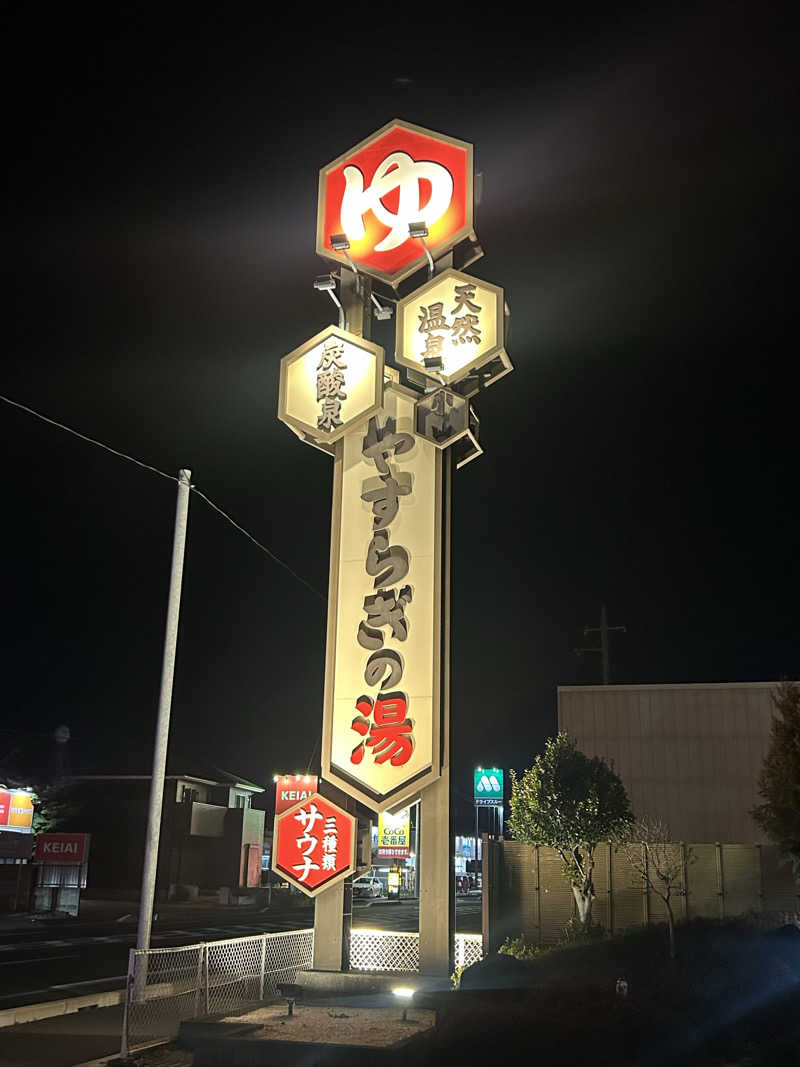 Yさんのスーパー銭湯 小山やすらぎの湯のサ活写真