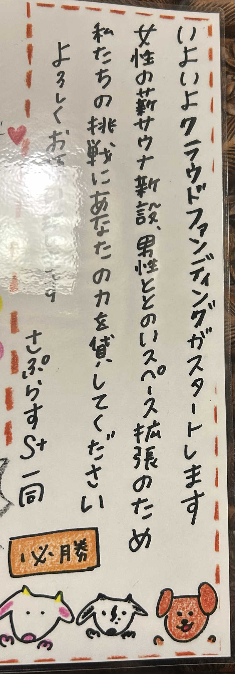 Yさんのさぷらすのサ活写真