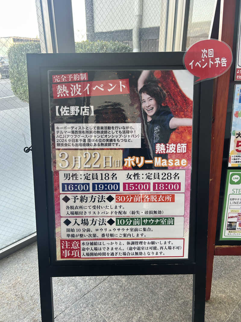 Yさんのスーパー銭湯 佐野やすらぎの湯のサ活写真