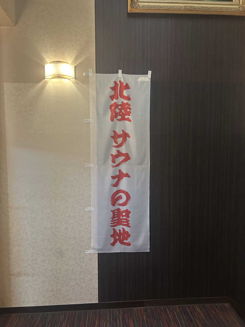 Yさんのスパ・アルプスのサ活写真