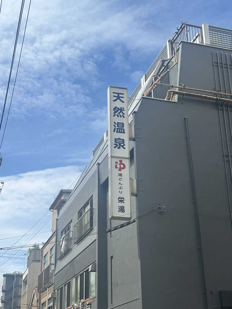 Yさんの天然温泉 湯どんぶり栄湯のサ活写真