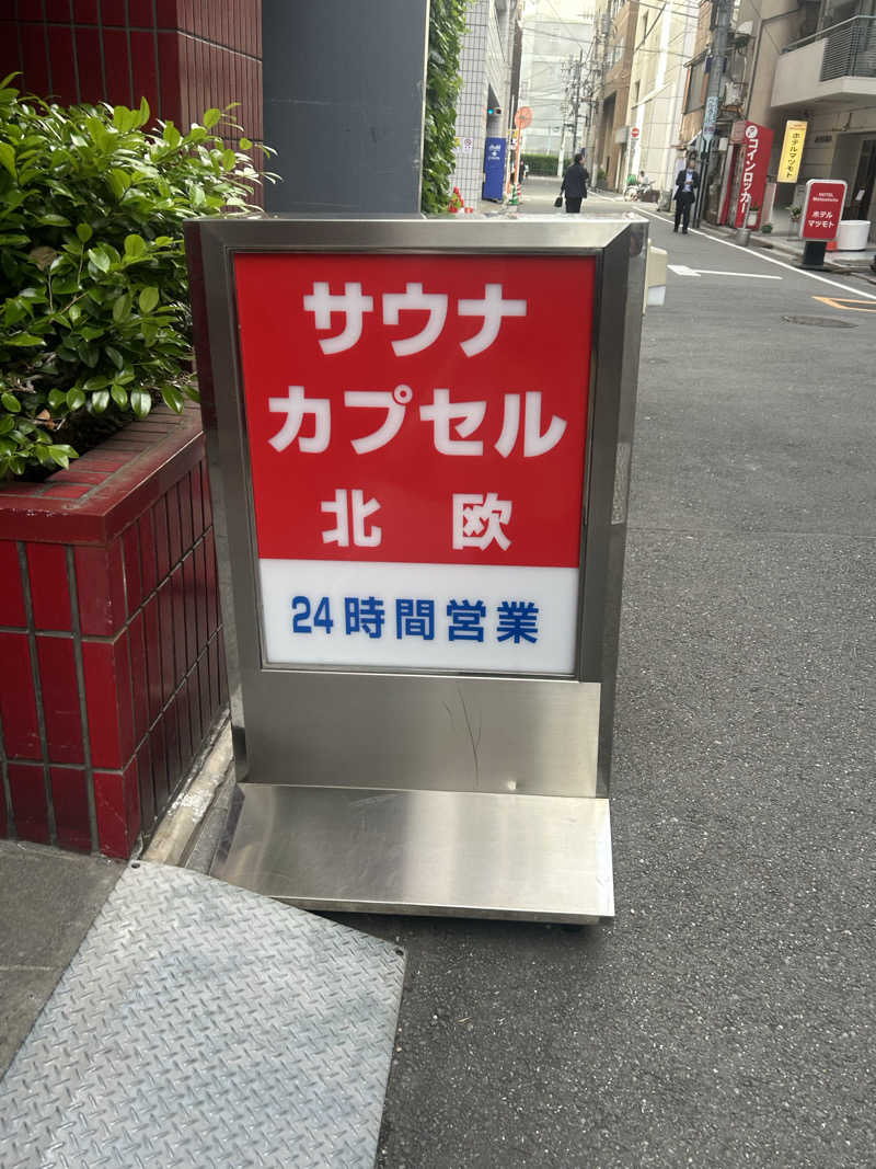 Yさんのサウナ&カプセルホテル 北欧のサ活写真