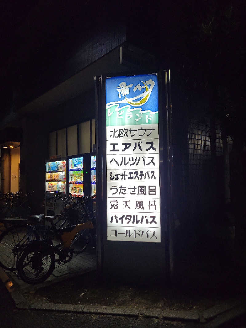 ゆさんの湯パークレビランドのサ活写真