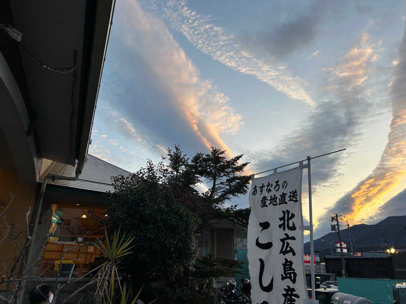 よしみやさんの五日市天然温泉ゆらゆらのサ活写真