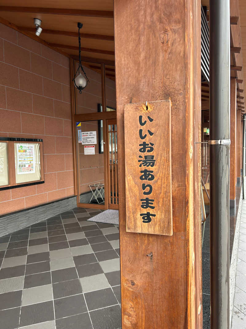 よしみやさんの塩屋天然温泉 ほの湯楽々園のサ活写真