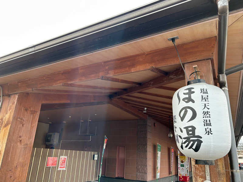 よしみやさんの塩屋天然温泉 ほの湯楽々園のサ活写真